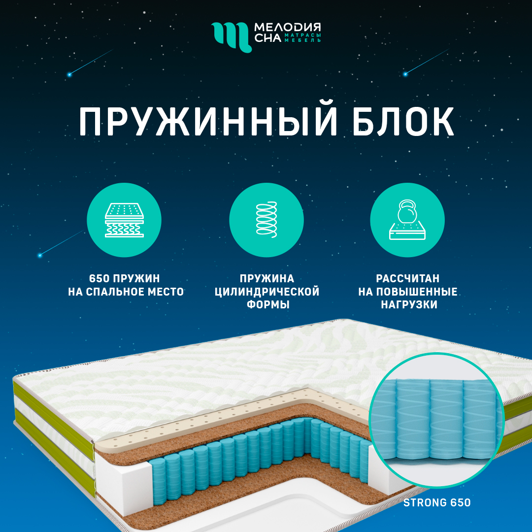 Матрас Моушен Стар Стронг650  90х200