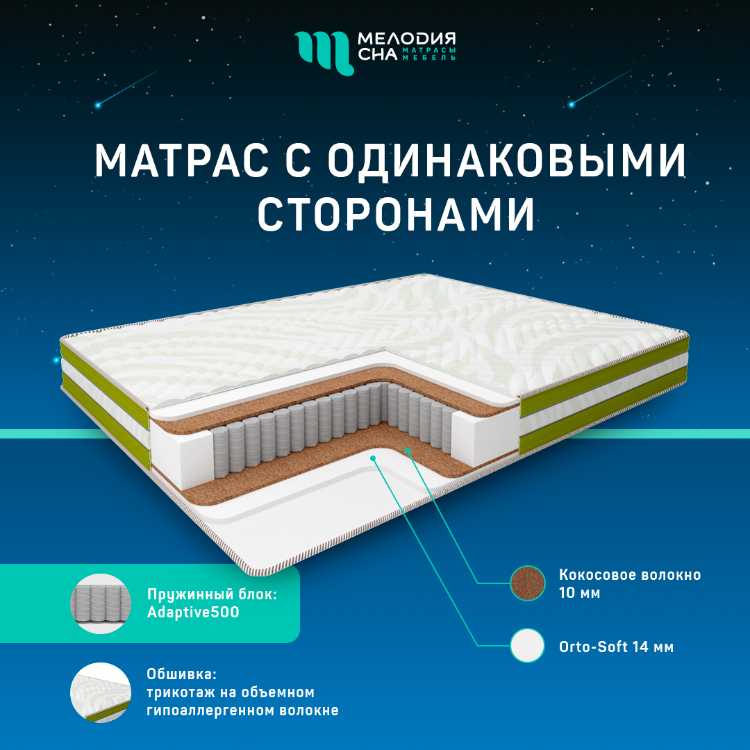 Матрас Моушен Сингл Адаптив500  90х200