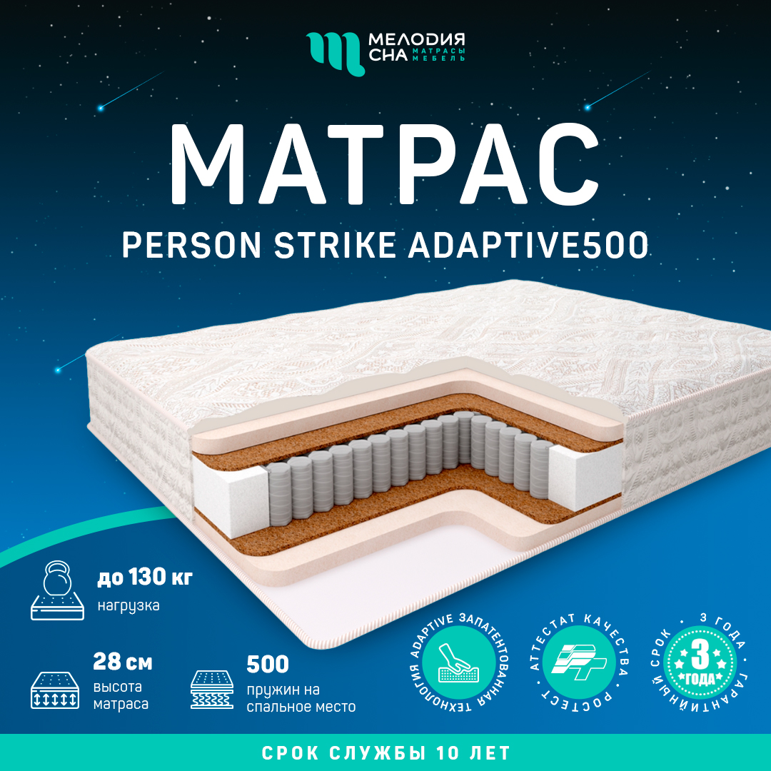 Матрас Персон Страйк Адаптив500 200х200