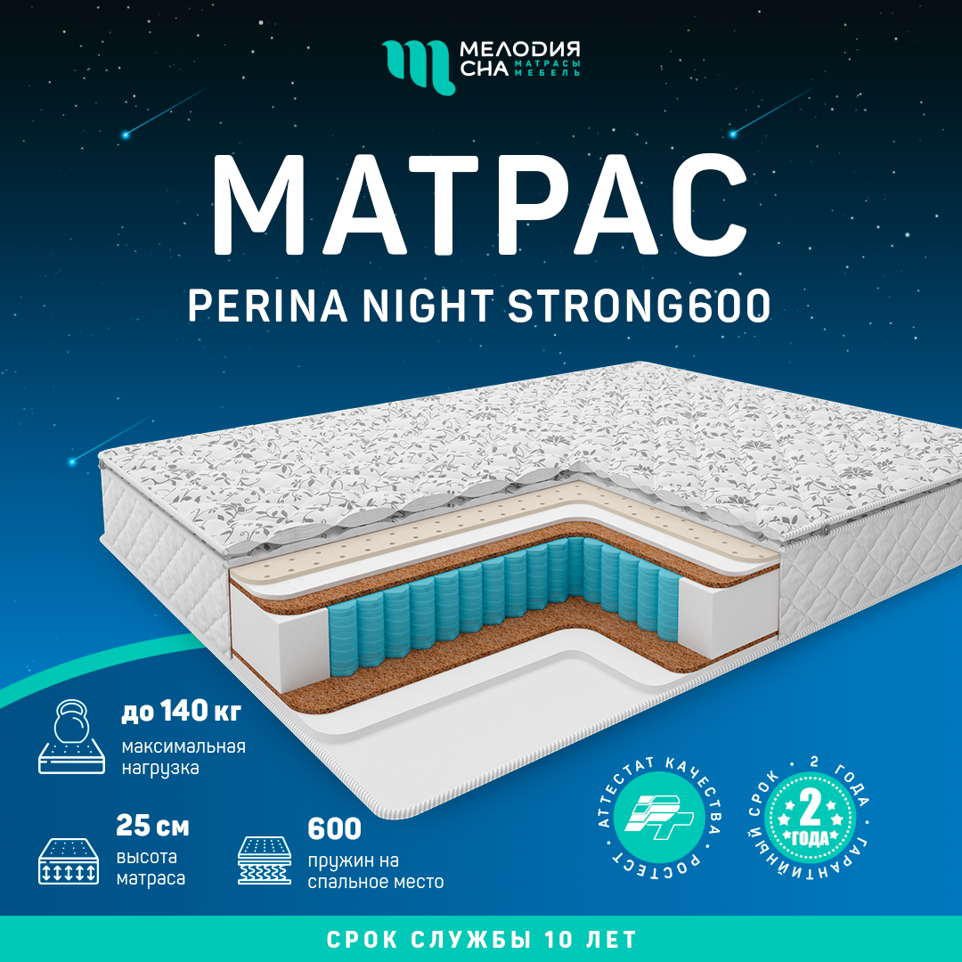 Матрас Перина Найт Стронг600 140х200