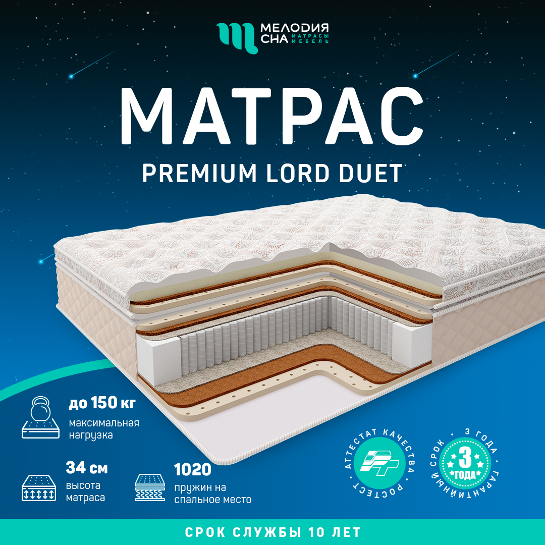 Матрас Премиум Лорд 160х200 Дуэт
